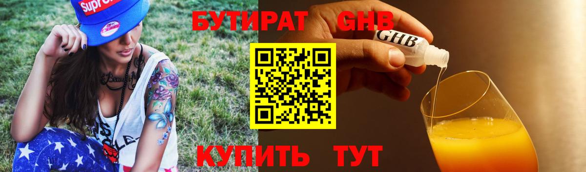 Бутират вода  Вход с VPN  Семилуки 