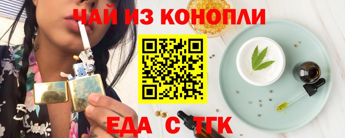 Печенье с ТГК конопля  Вход с VPN  Семилуки 