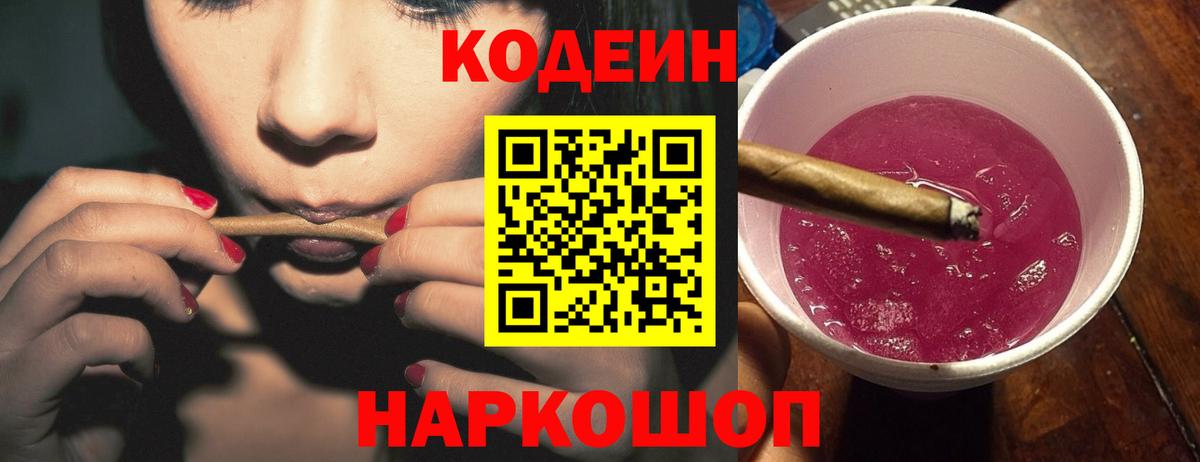 Кодеиновый сироп Lean Purple Drank  Вход с VPN  Семилуки  Кодеин напиток Lean (лин) 