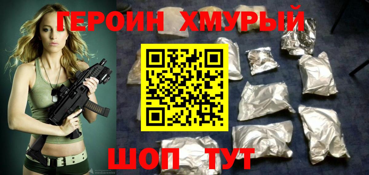 Героин VHQ  Вход с VPN  Семилуки 