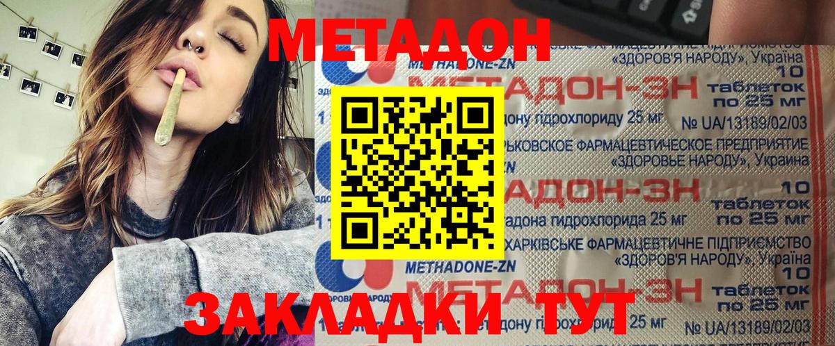 МЕТАДОН кристалл  Вход с VPN  Семилуки 